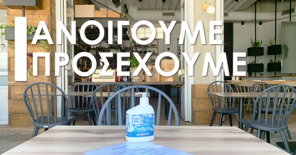 Kardamo Comfort Cuisine - Εστιατόριο Καλαμάτα - Ανοίγουμε προσέχουμε